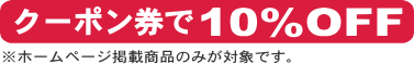 袋井市の印鑑・はんこ屋【松下印舗】は、クーポン券で10％OFF