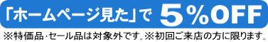 さいたま市見沼区の印鑑・はんこ屋【秀英堂東大宮店】は、「ホームページ見た！」で10％OFF